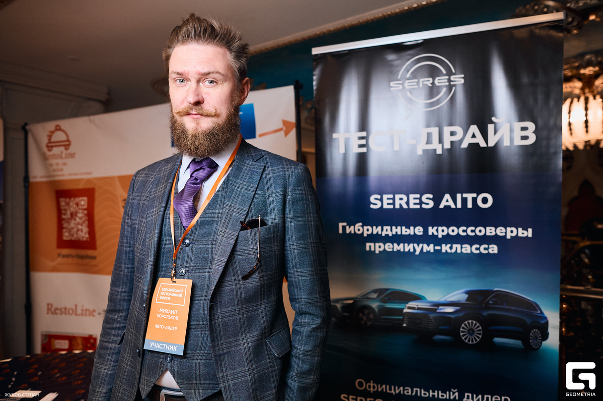 Евразийский ресторанный форум l День 1 28