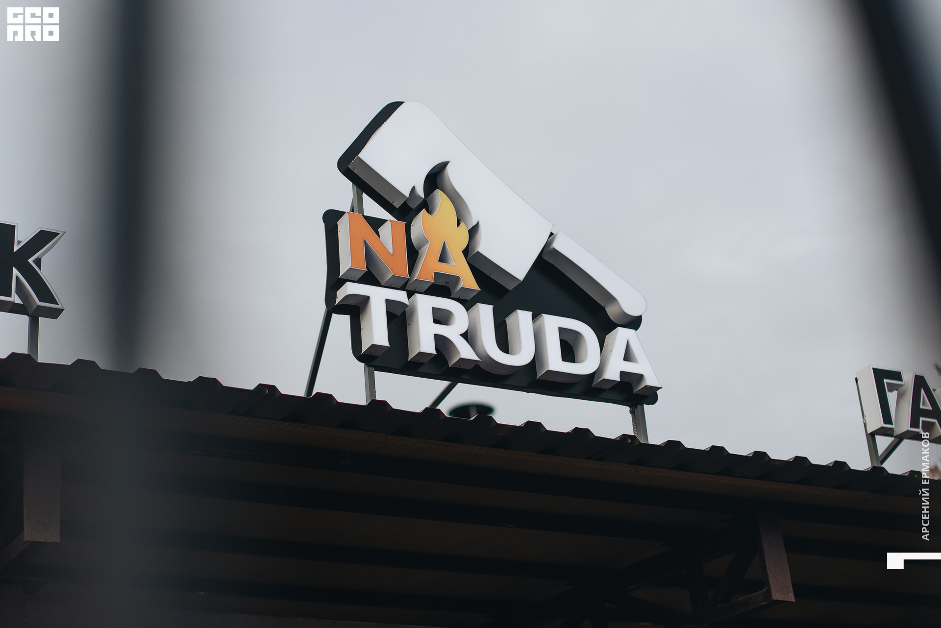 107 2022-10-18-161528_arseniyermakov.jpg