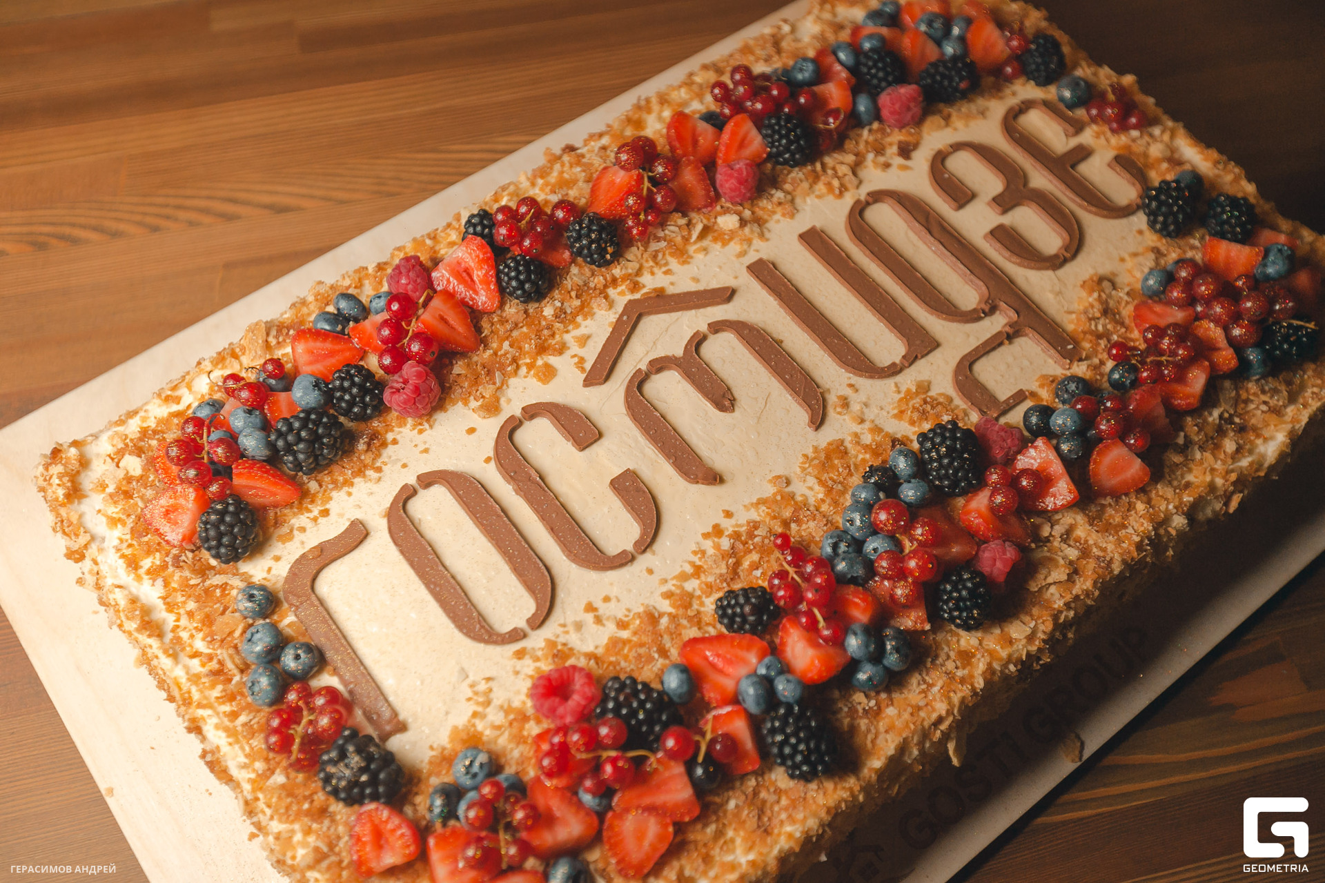 067 Гостидзе 1.08.jpg