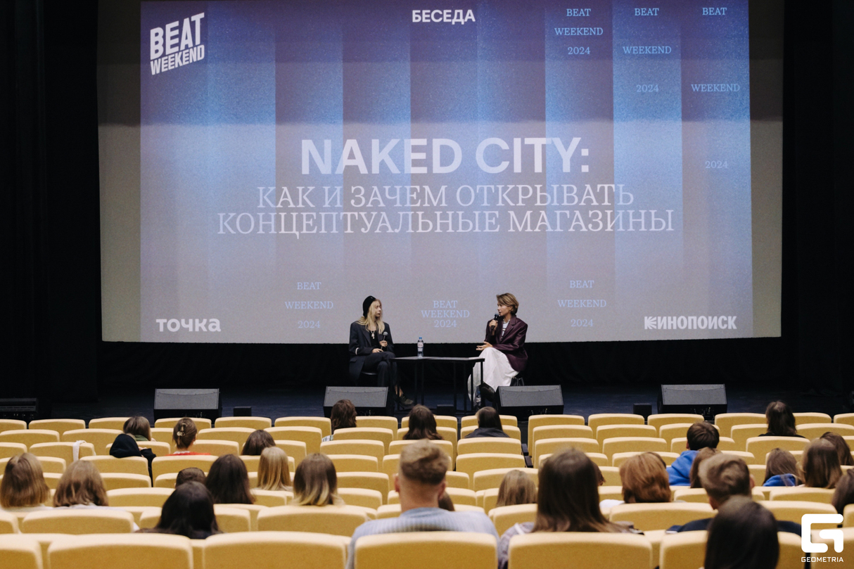 «Colette, любовь моя» и паблик-ток «Naked city: как и зачем открывать концептуальные магазины» 12