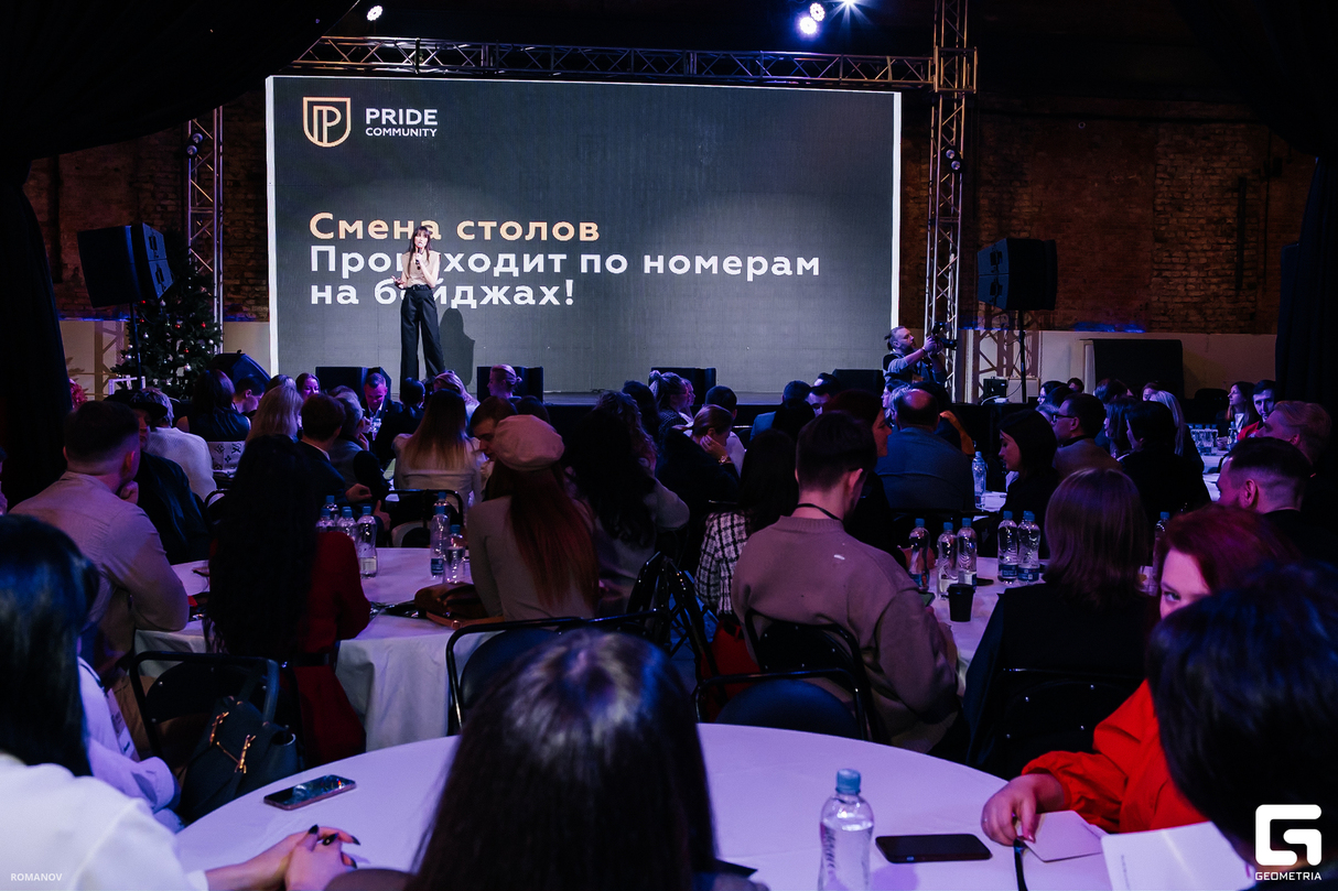 Нетворкинг Pride Community в СПб 24