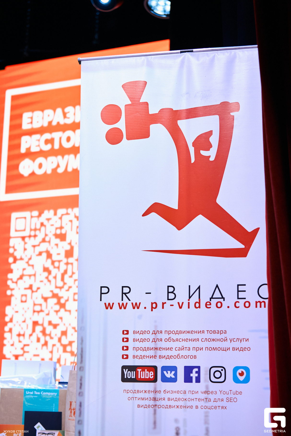 Евразийский ресторанный форум l День 1 21