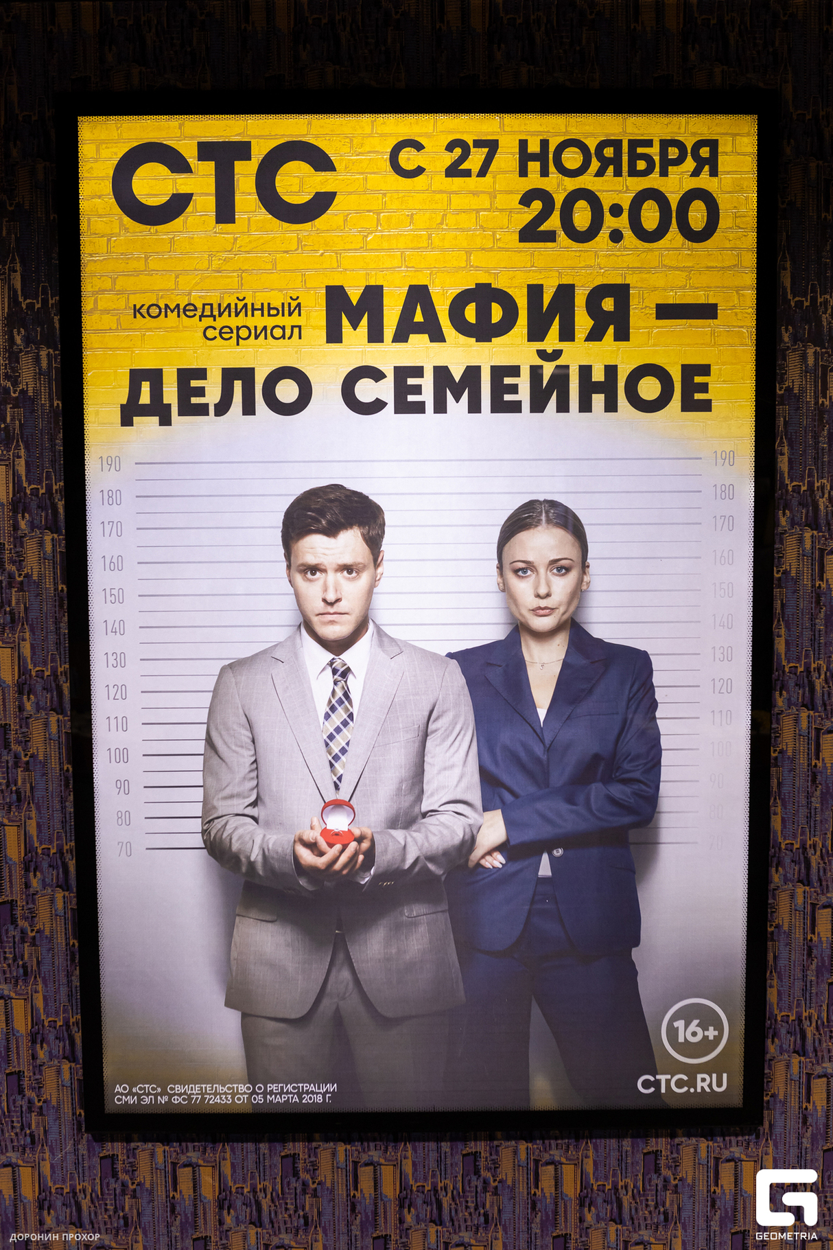 Предпоказ СТС сериала "Мафия - дело семейное"в к/т New Cinema. 10