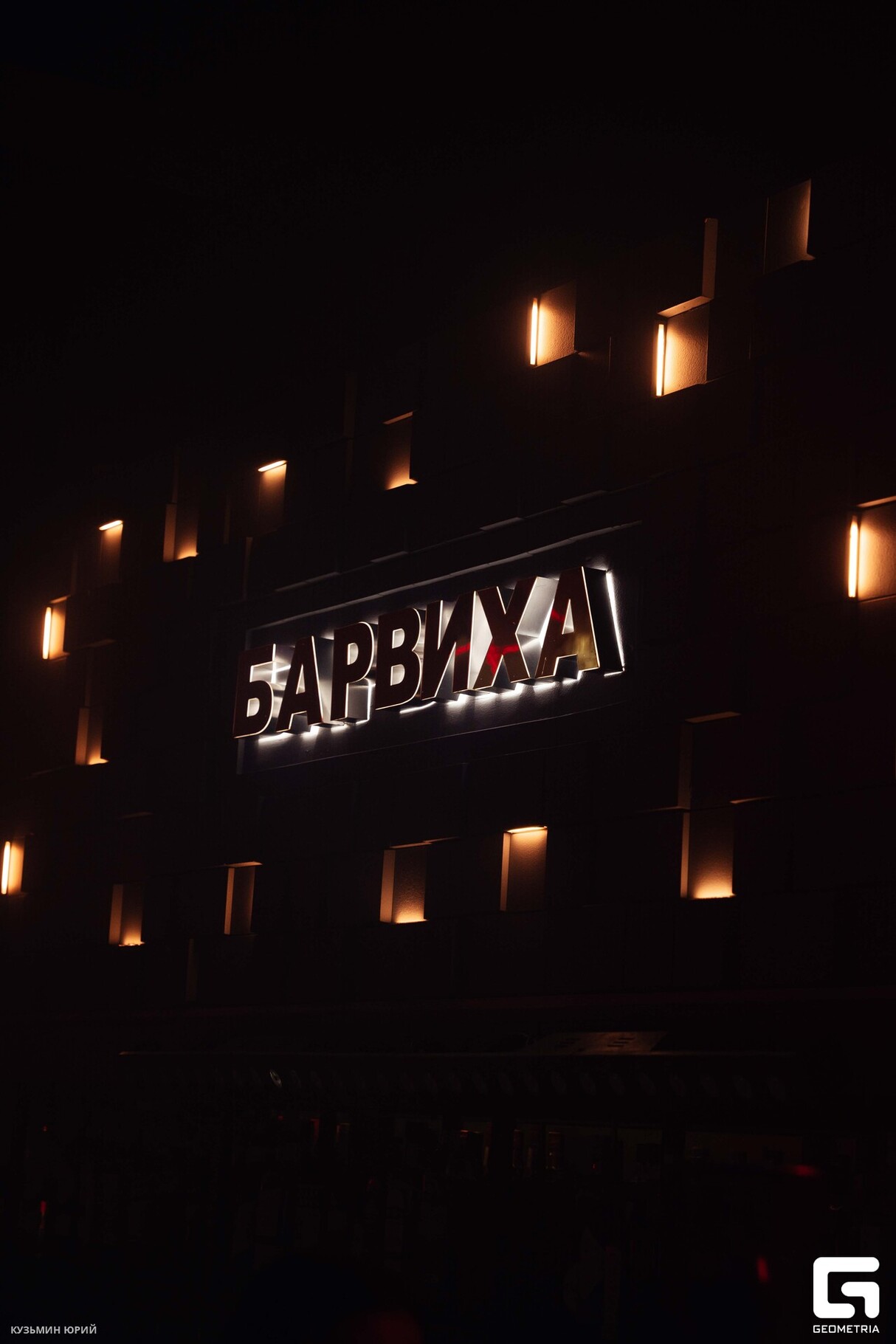 Saturday Night в БАРВИХЕ 18