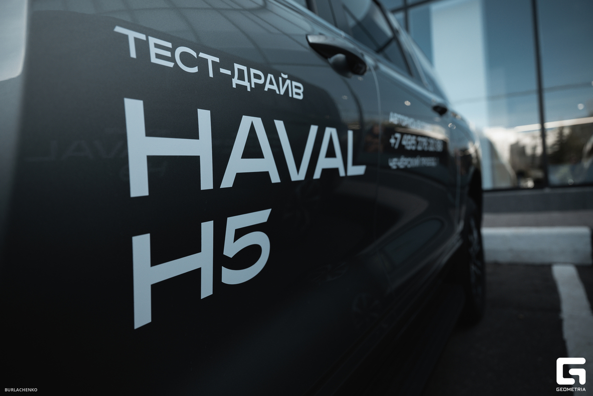Бренд-день HAVAL PRO в Авторусь Бутово 11