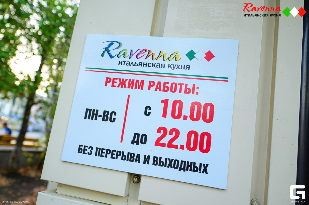 Суббота в Ravenna 17