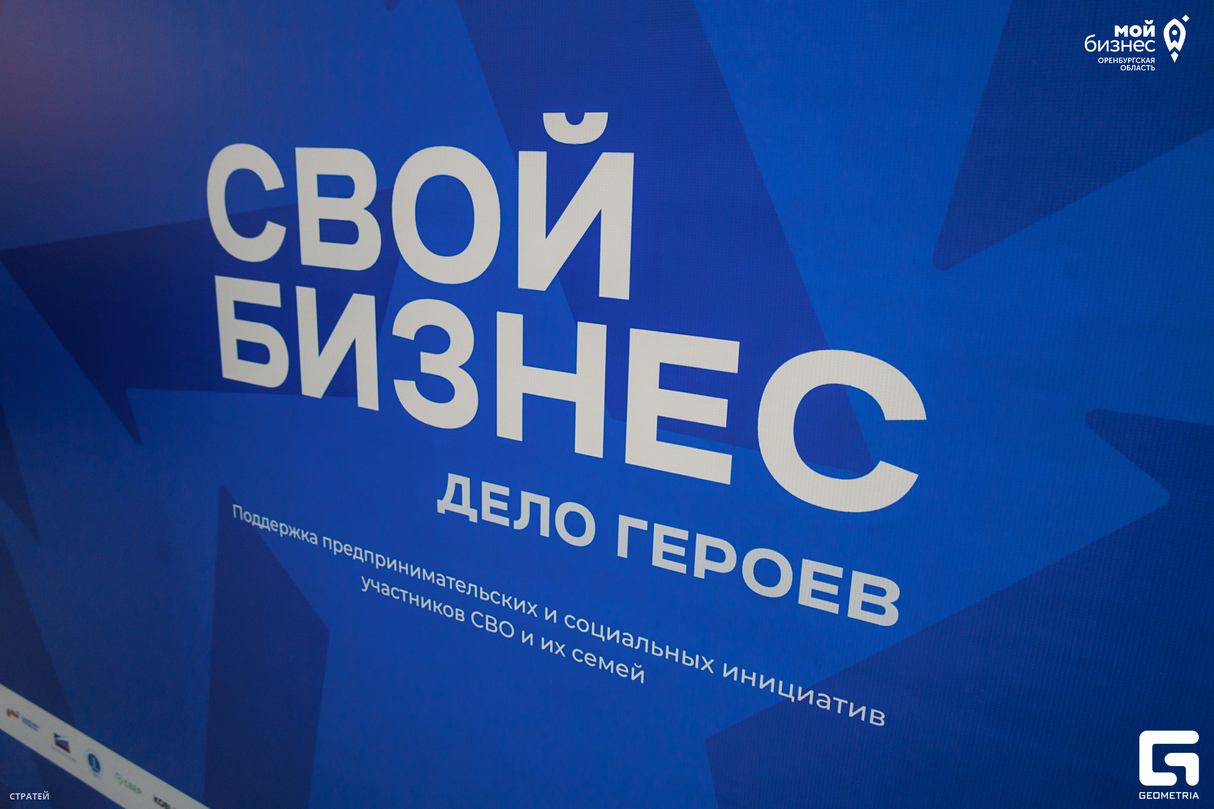 Презентация проекта «СВОй бизнес» - дело героев! 8