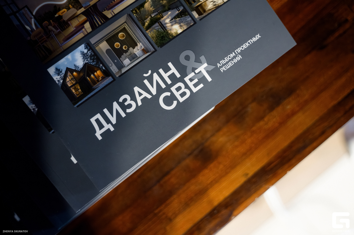Воркшоп для дизайнеров интерьеров "Приемы освещения" от компании AE LIGHT 20