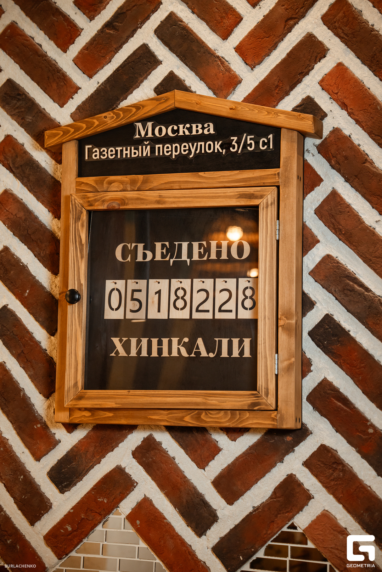 День рождения «СТАРИК ХИНКАЛЫЧ» в Газетном переулке 10