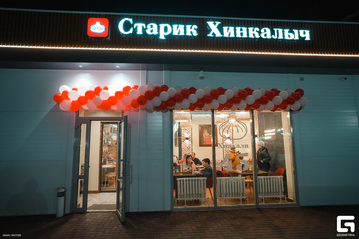 Старик Хинкалыч. Открытие в мкр. Губернский 12