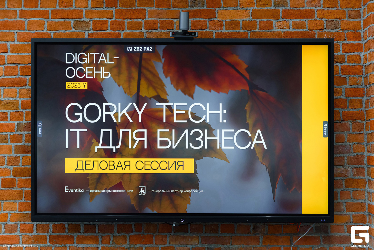 DIGITAL-ОСЕНЬ 14