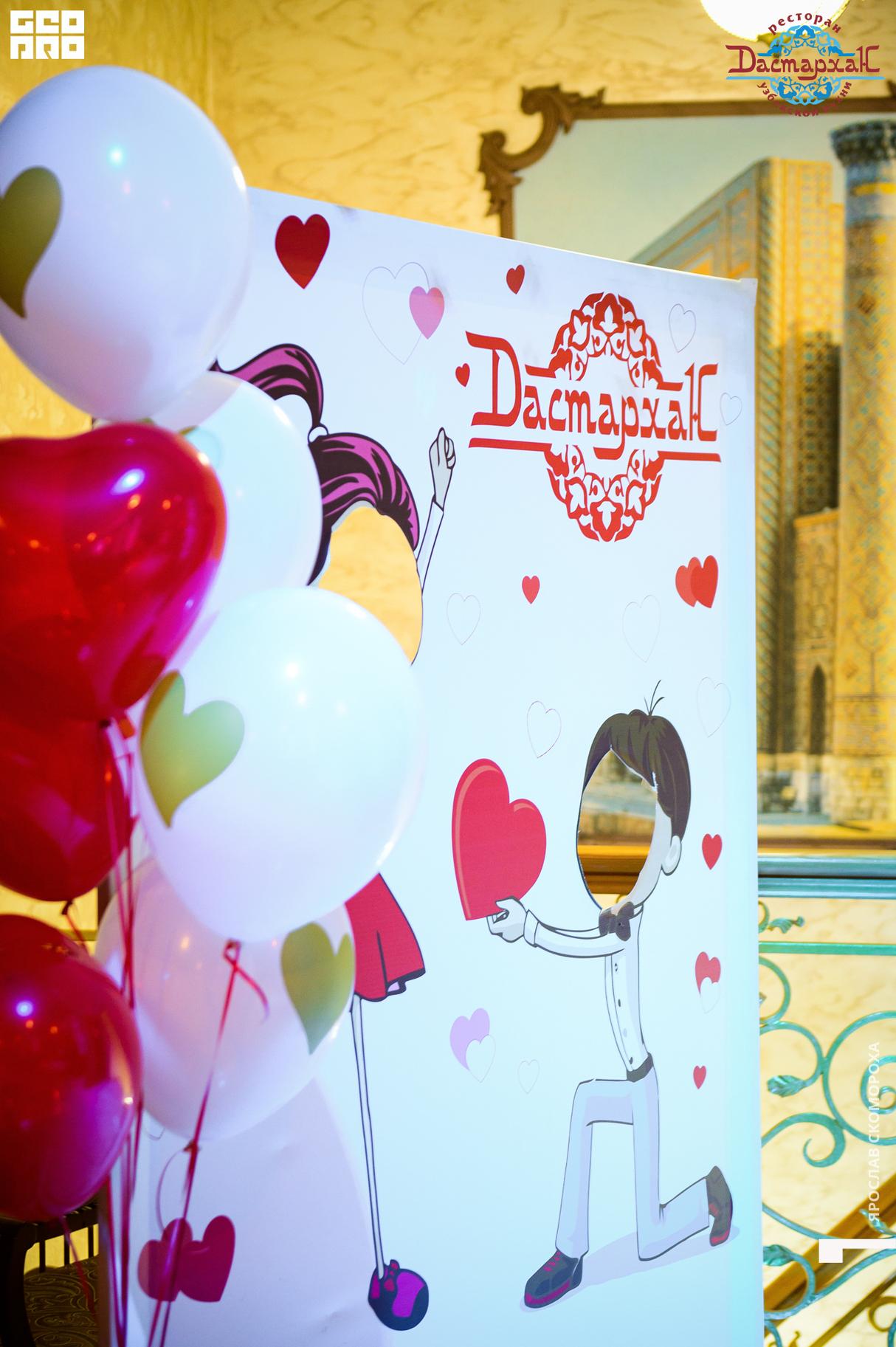 14 февраля в ресторане "Дастархан" 18