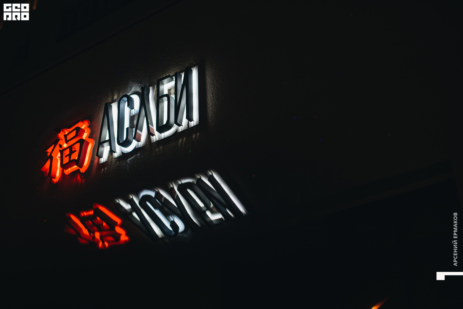 088 2022-08-28-210809_arseniyermakov.jpg