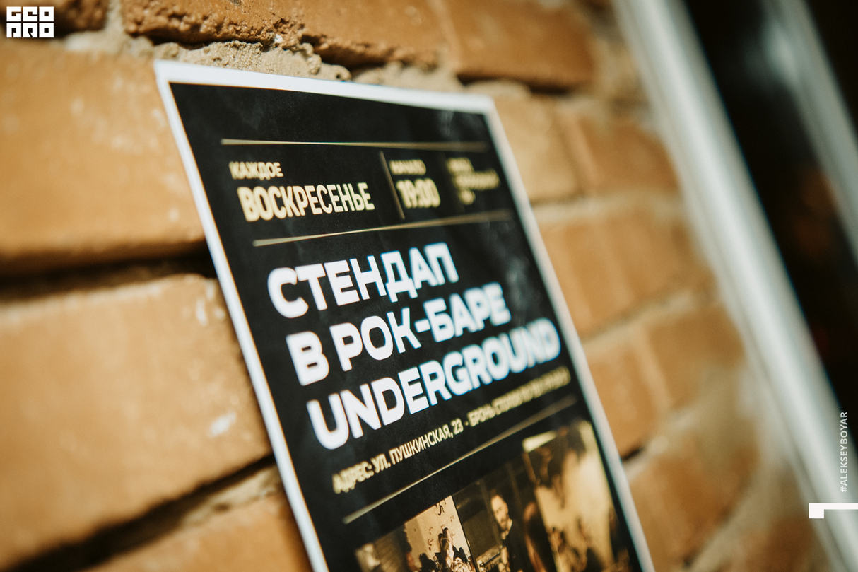 Стендап в Рок-Баре 9