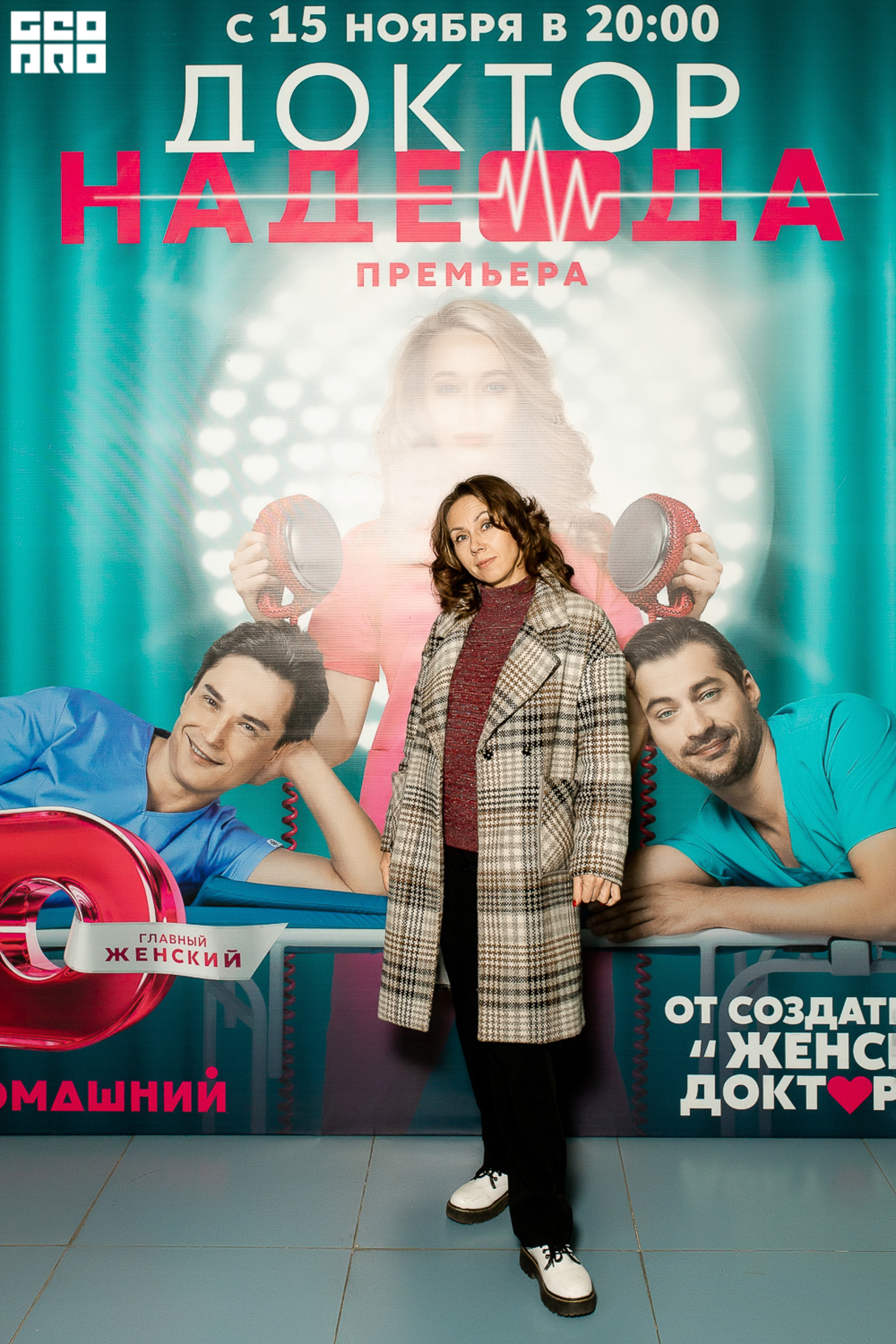 Премьера на Dомашнем "Доктор Надежда" 16