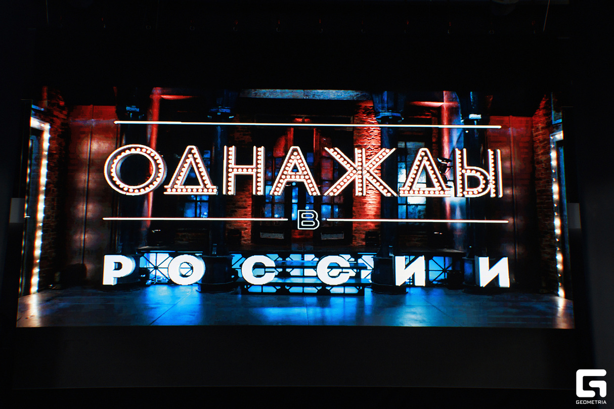 Однажды в России 19