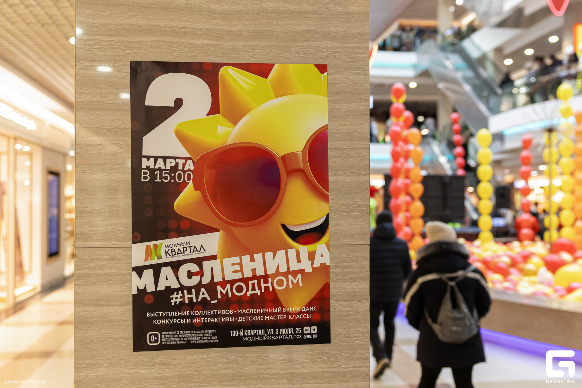 2025.03.02 #на_Модном 002.jpg