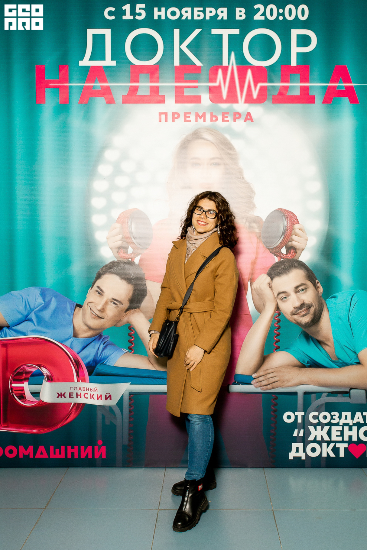 Премьера на Dомашнем "Доктор Надежда" 7