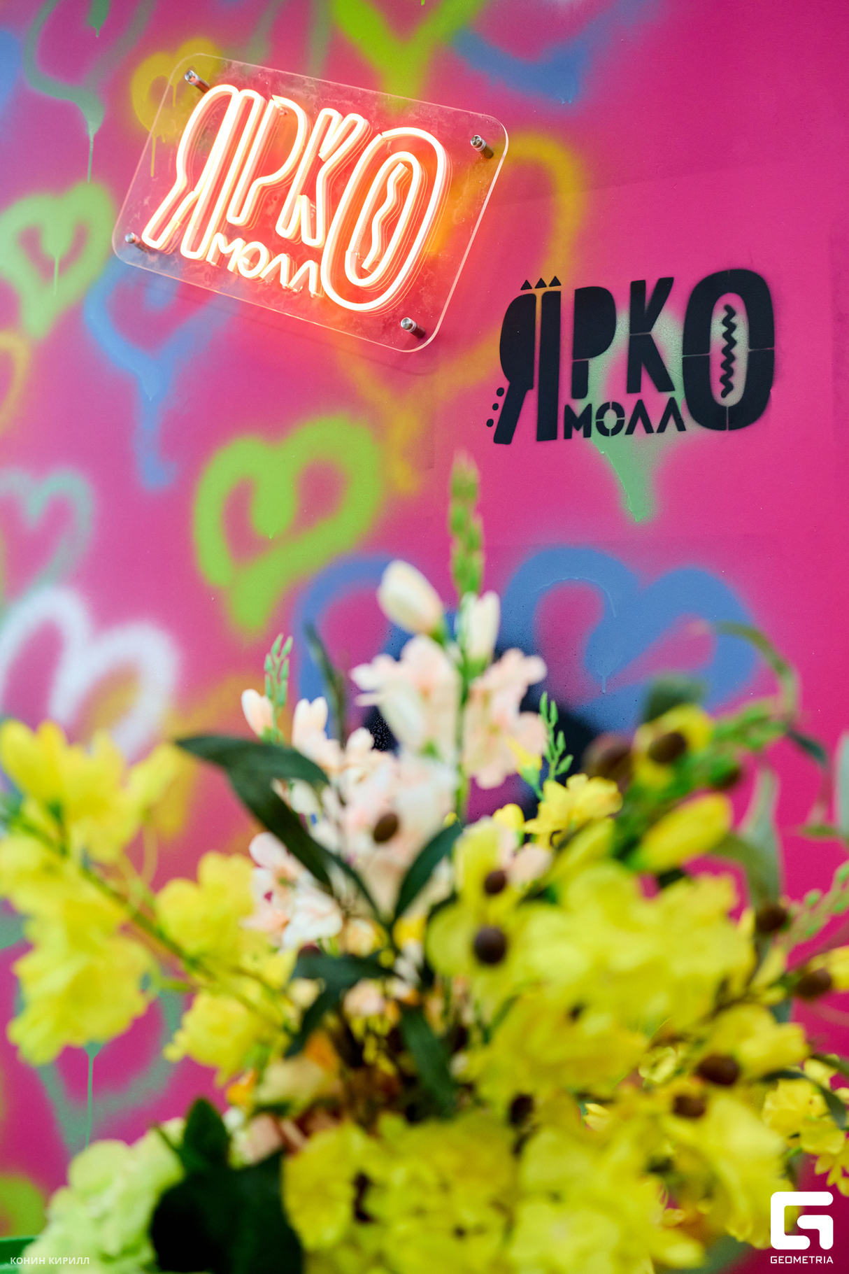 Яркое 14 февраля в ТРЦ "Яркомолл" 29