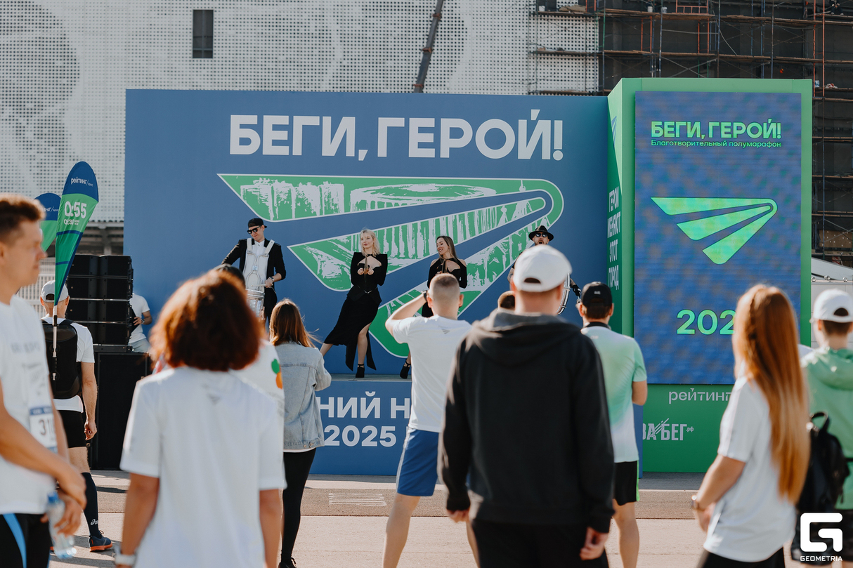БЕГИ, ГЕРОЙ! 2025 11