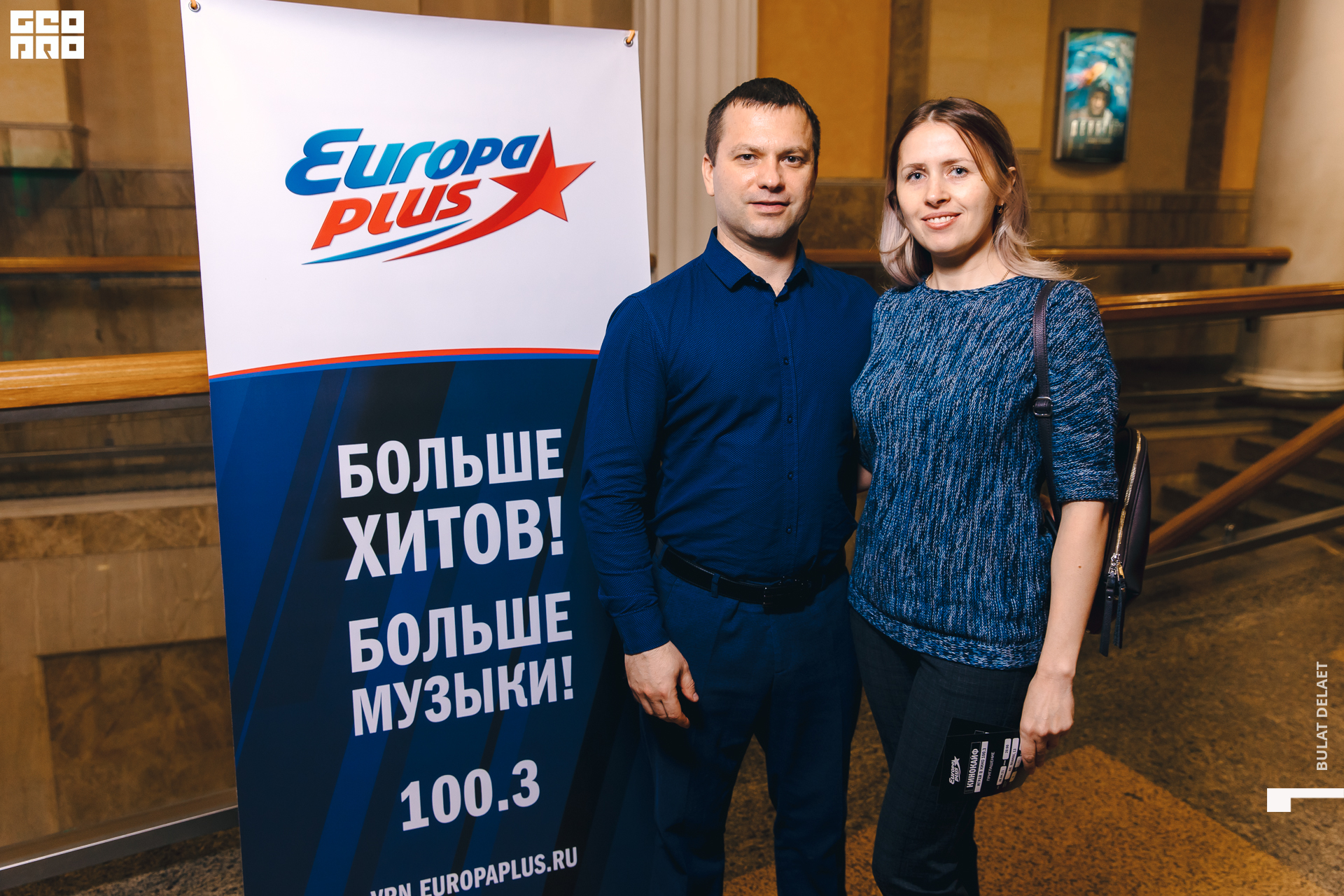 015_2021-04-20_Кинокайф_ЕвропаПлюс_GeoPro_IMG_2327.jpg
