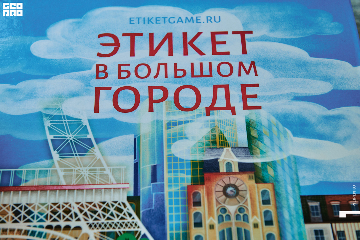 "Этикет в большом городе" с бизнес-клубом "Манифестор"