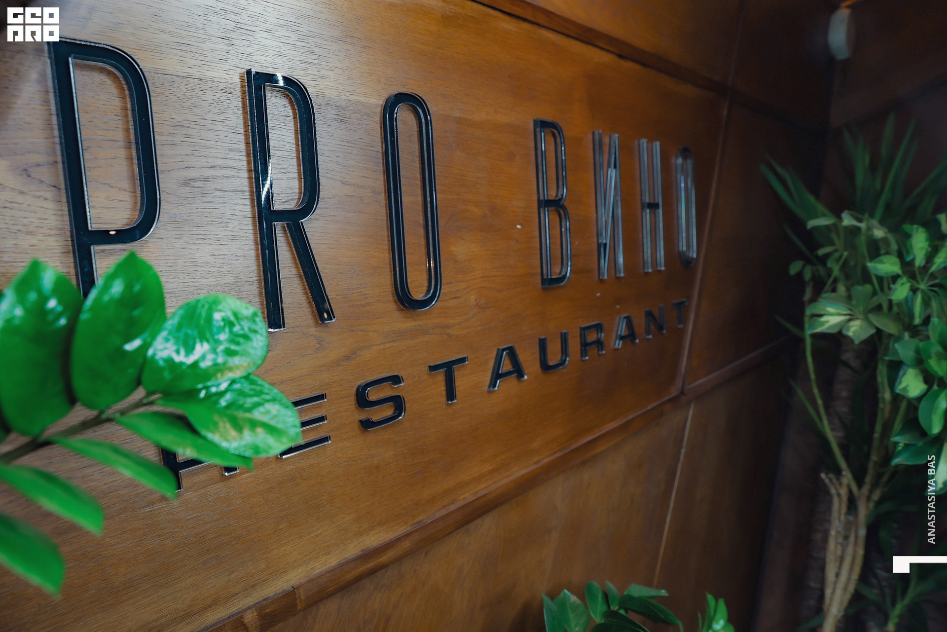 Про Вино-852.jpg