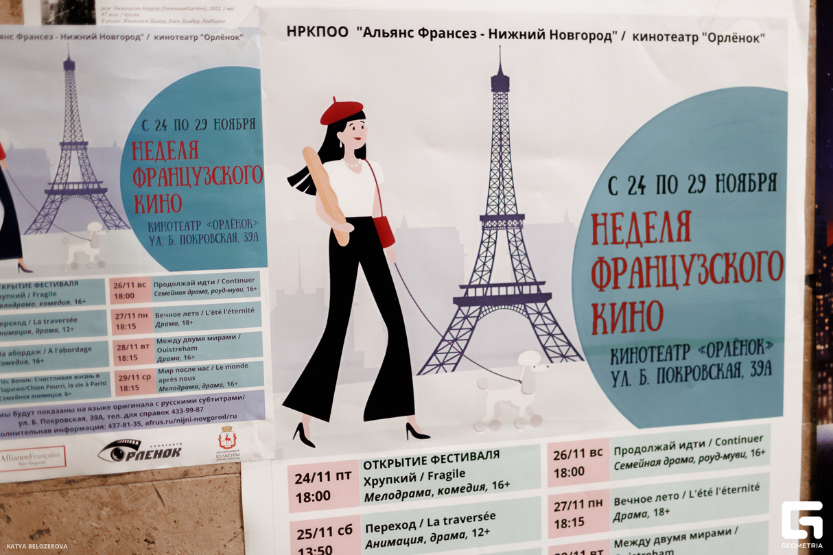 Неделя французского кино 12