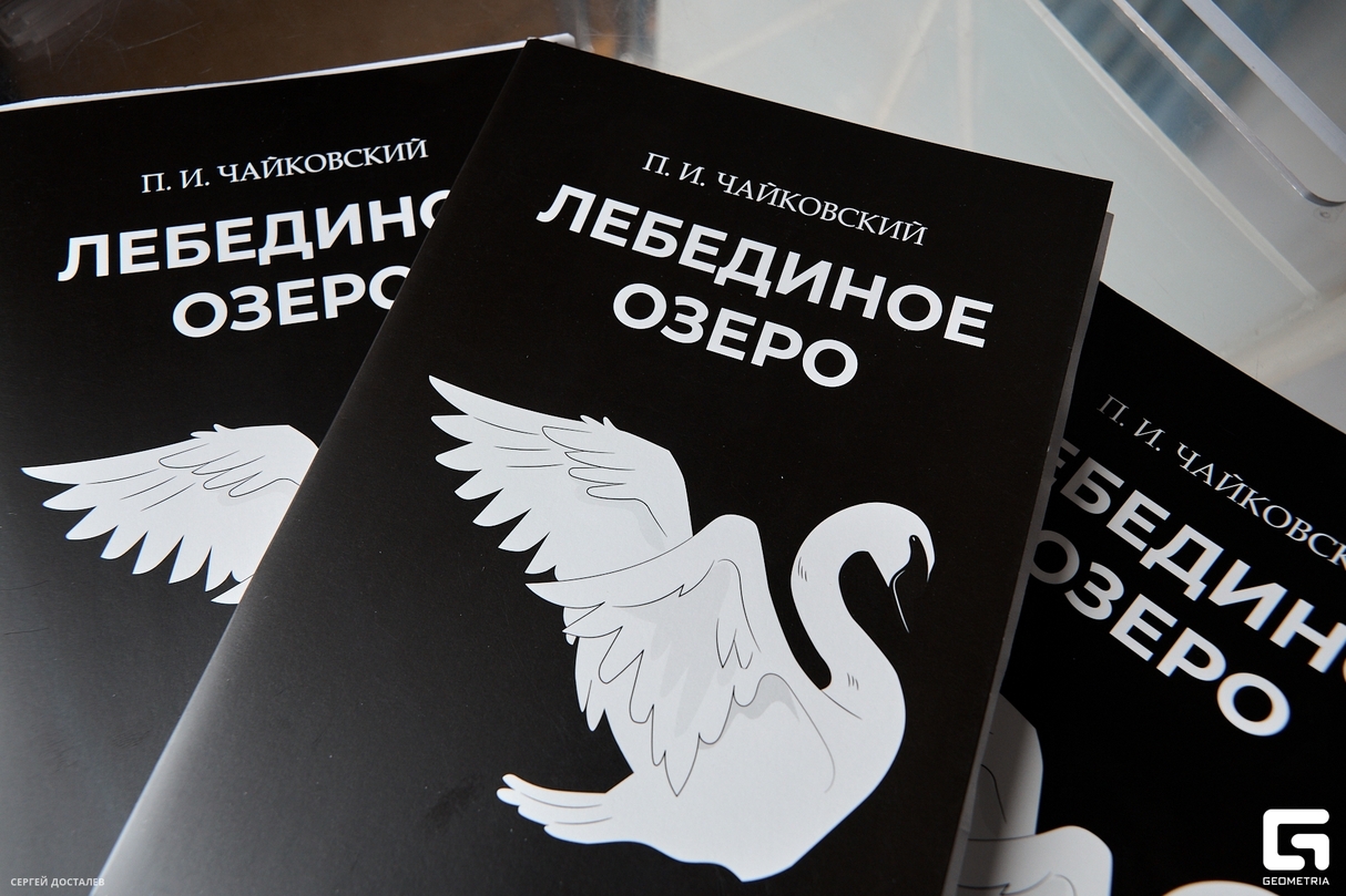 Премьера балета «Лебединое озеро» 23