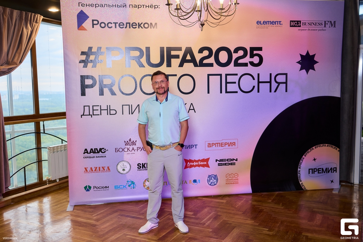 Премия PRUFA 2025 18