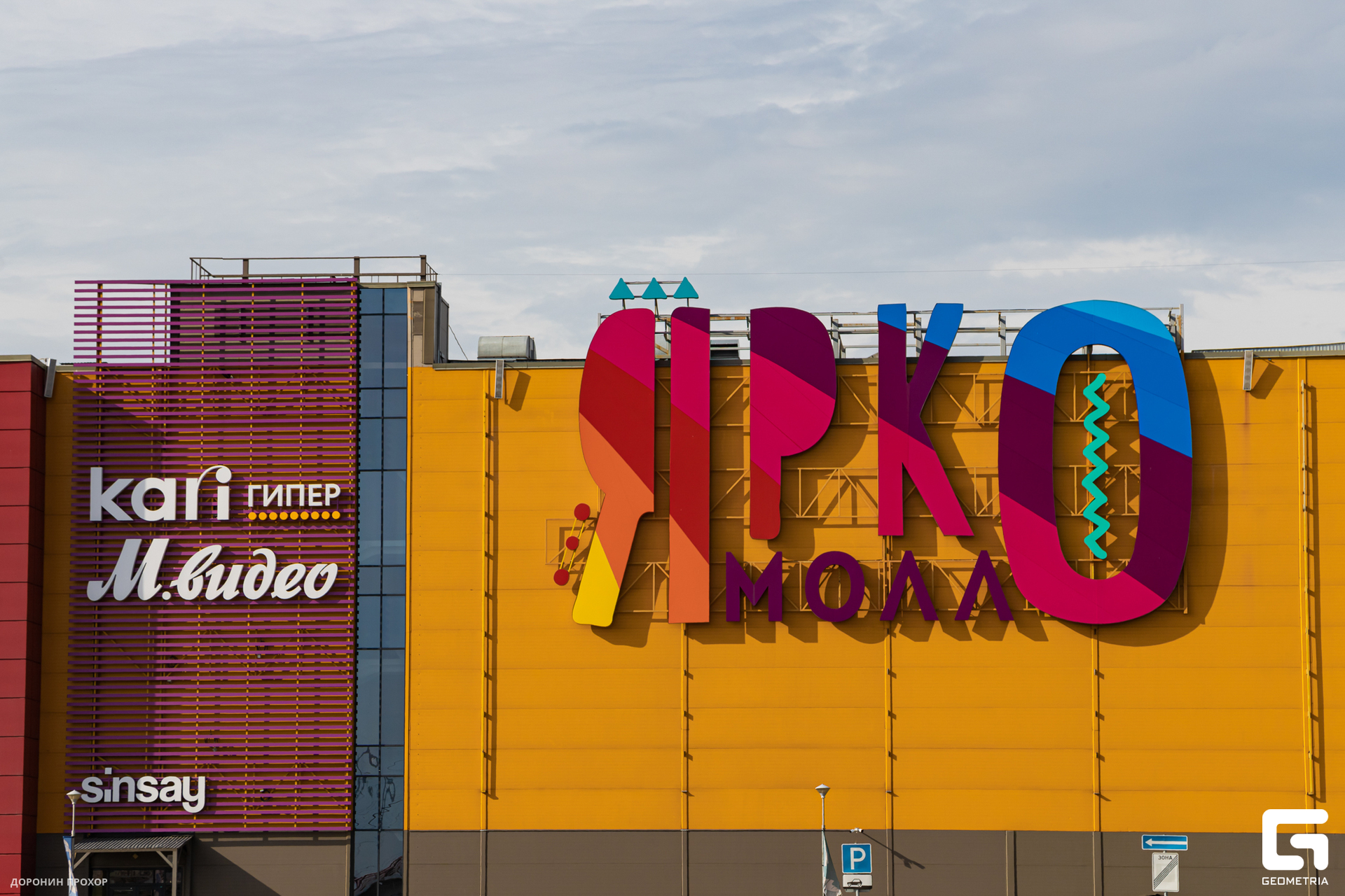 2023.09.01 ЯркоМОЛЛ 139.jpg