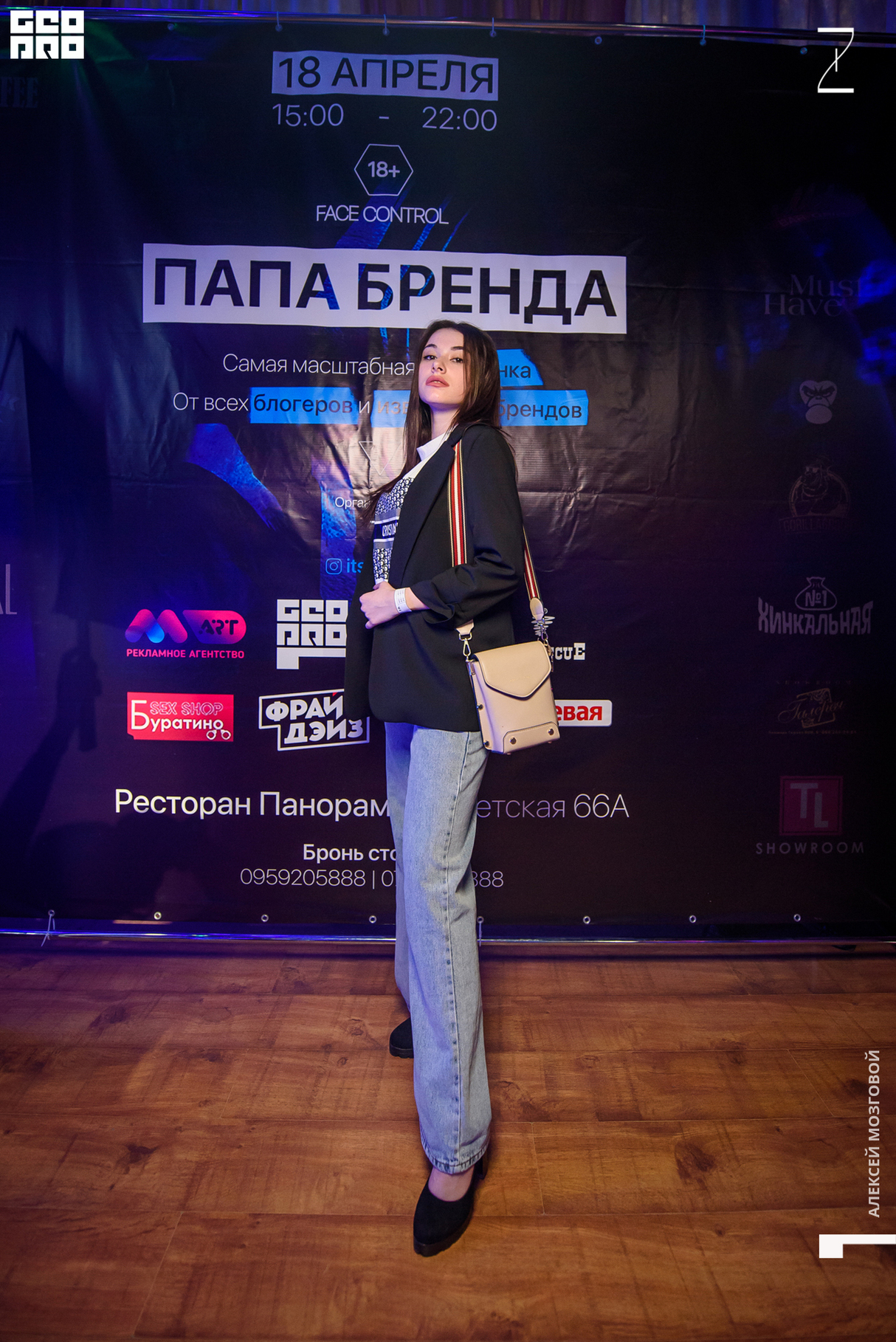Вечеринка ПАПА БРЕНДА 25