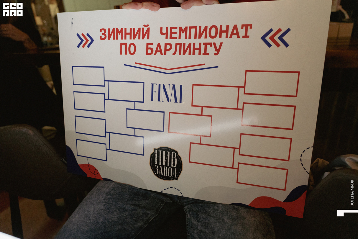 Чемпионат по барлингу 13
