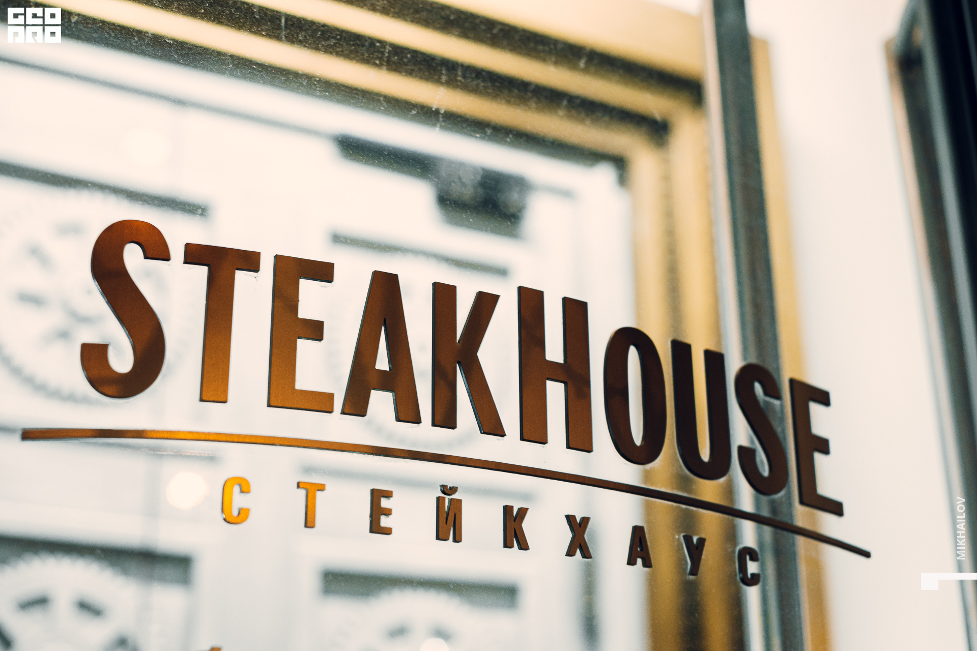 045-26-12-2020-20-00-Стейкхаус - Михайлов - 1920.jpg
