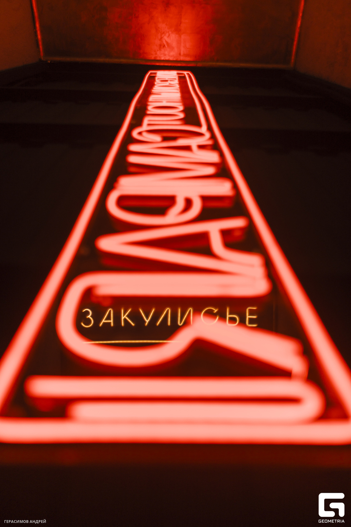 ЗАКУЛИСЬЕ 2.0 29