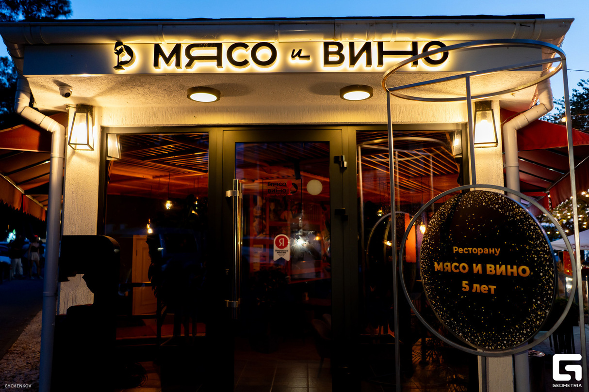 Ресторану Мясо и Вино 5 лет 29