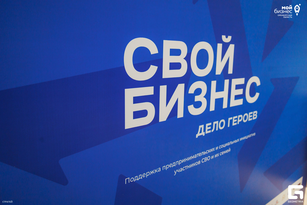 Презентация проекта «СВОй бизнес» - дело героев! 7