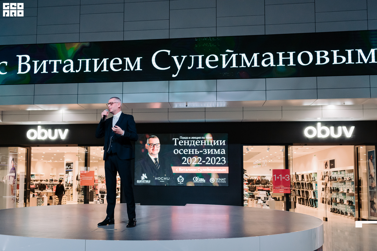 Лекция и модный показ «Тенденции осень-зима 2022-2023» 10