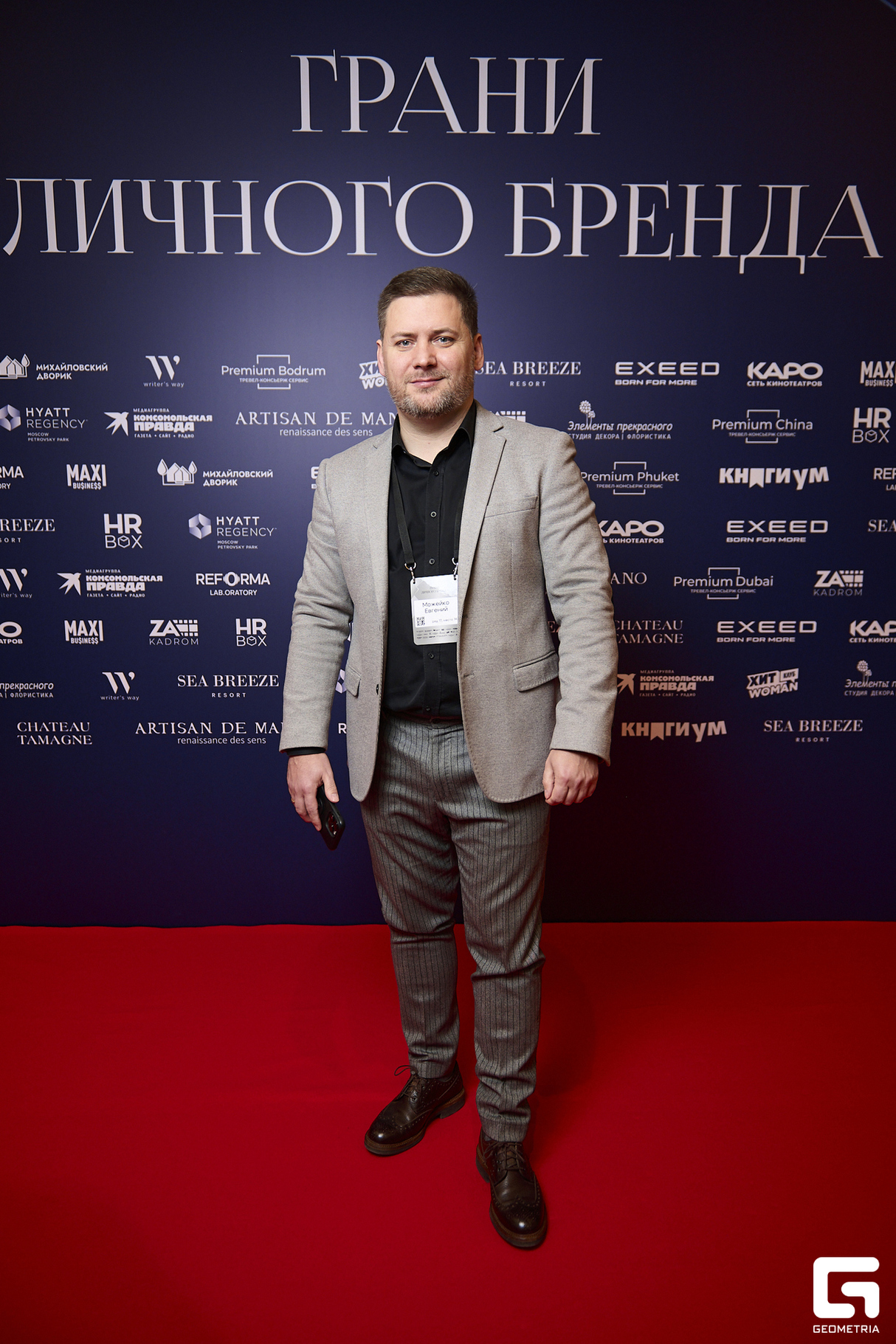 Бизнес-форум «Грани личного бренда», день 1 30