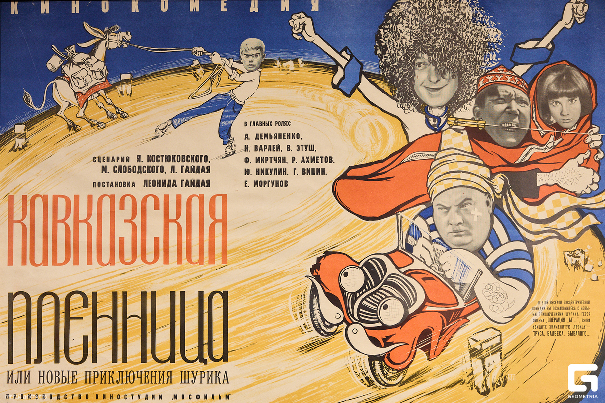 Открытие выставки «Советский киноплакат 1950-1980-е гг.» 13