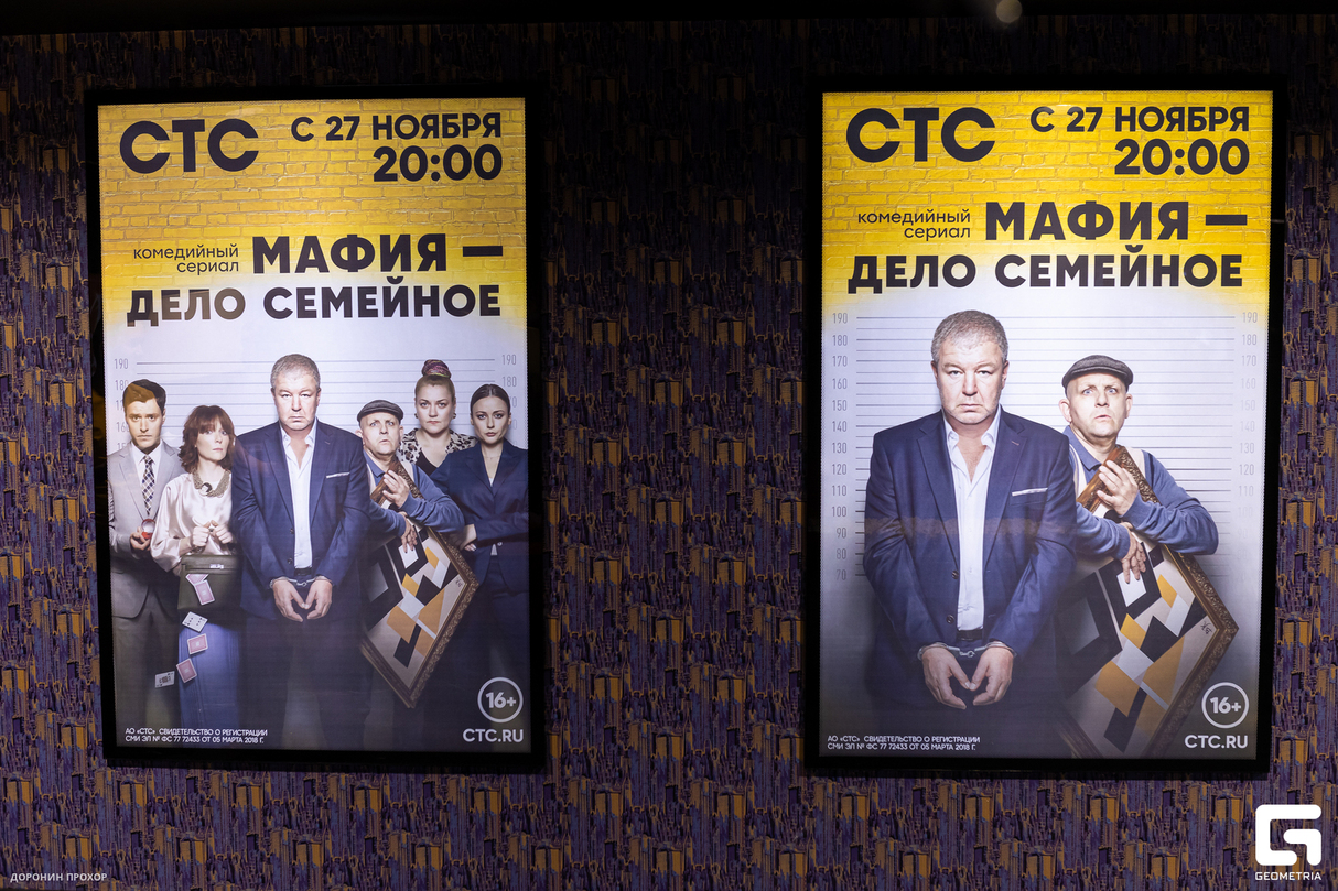 Предпоказ СТС сериала "Мафия - дело семейное"в к/т New Cinema. 8