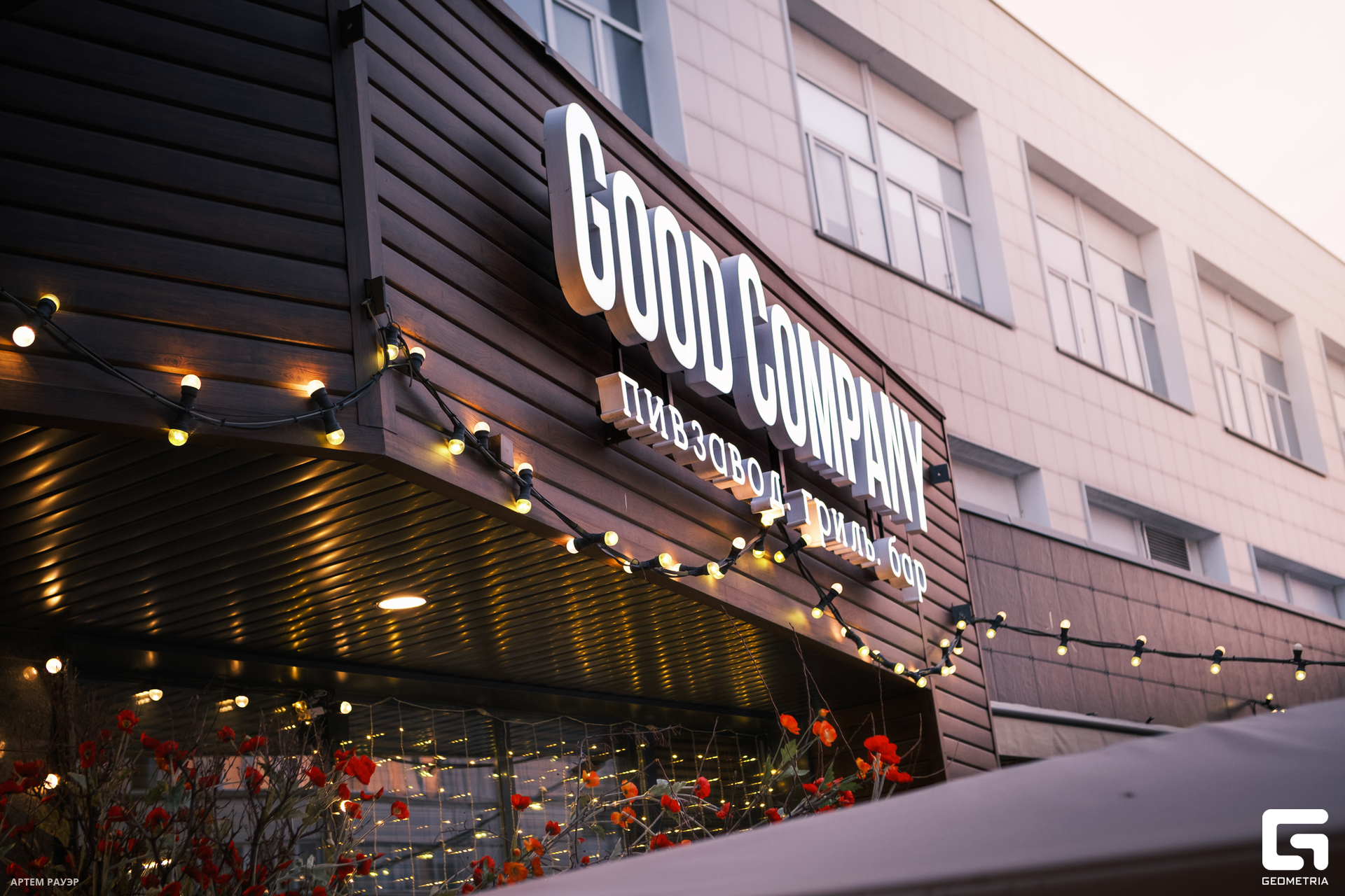 001-20230616- GoodCompany-Рауэр.jpg