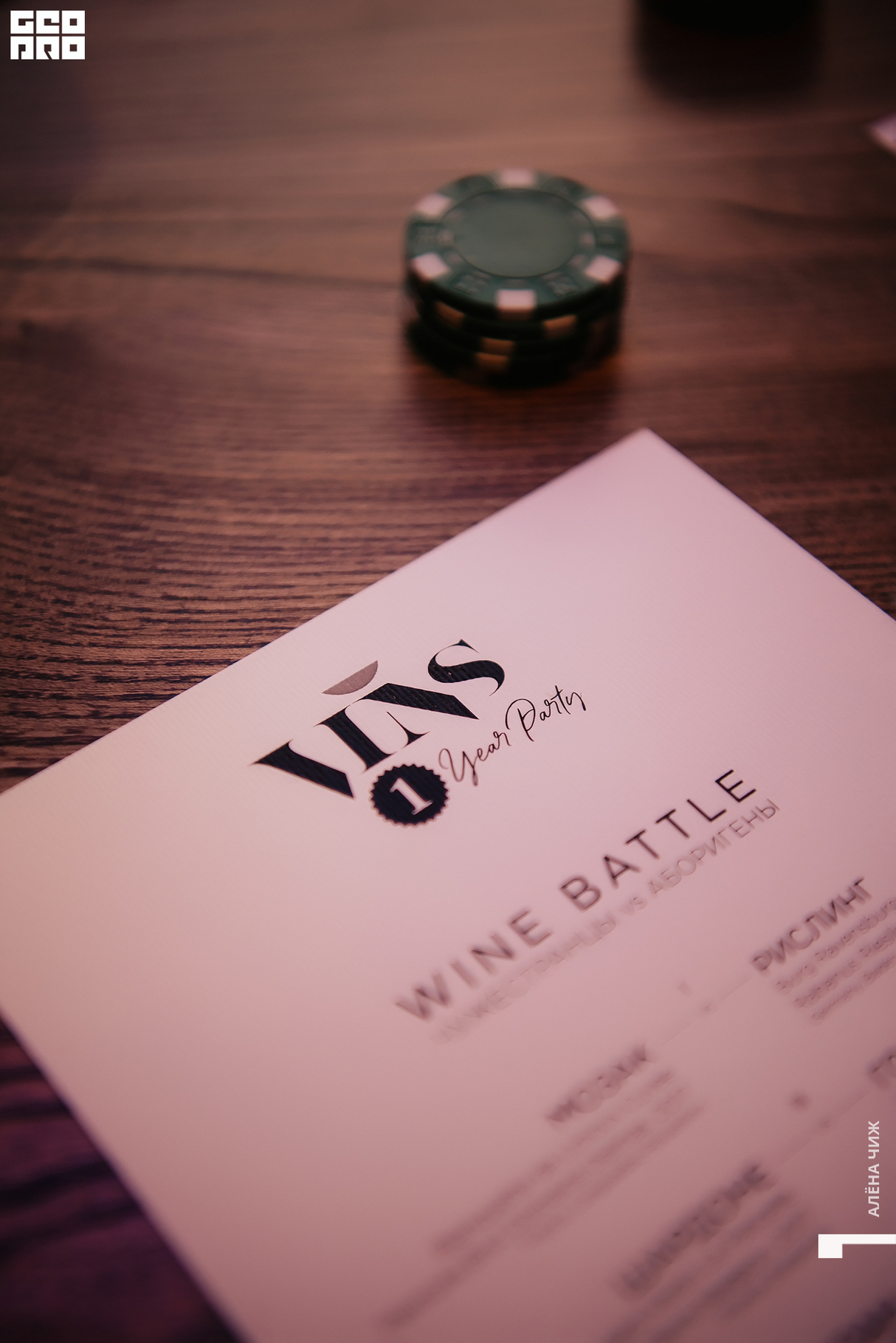 VINS 1 год. День рождения винного бара 17