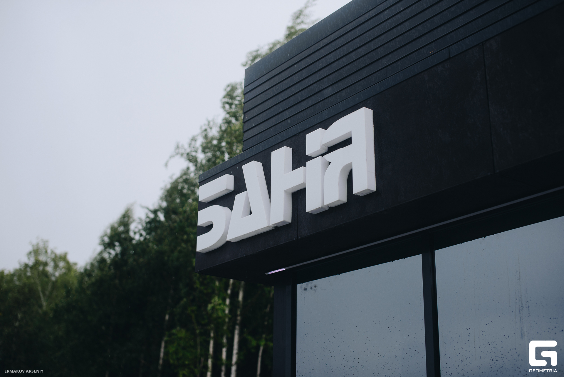 052 20230906 112930 ermakov.jpg