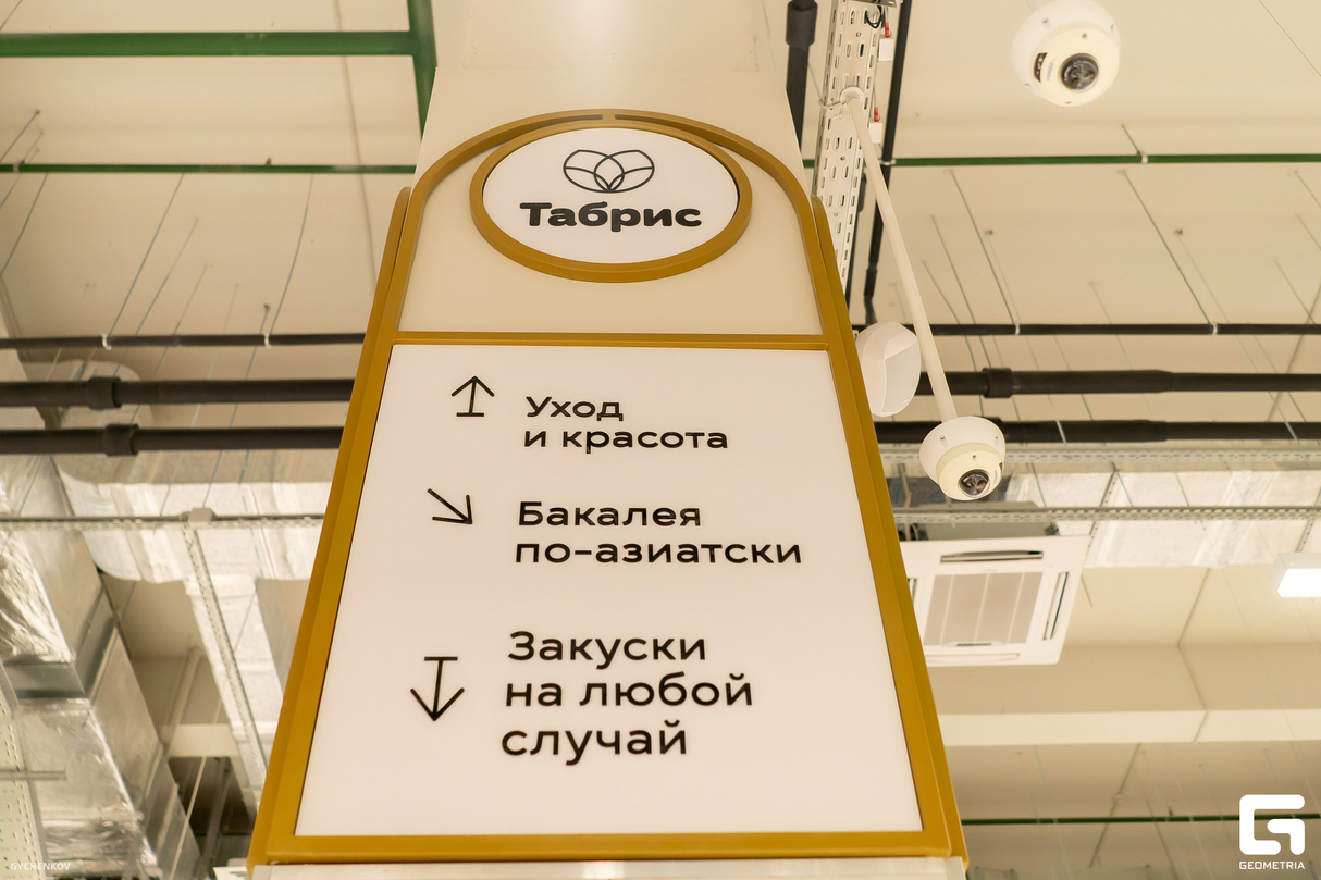 Открытие супермаркета "Табрис" на Западном обходе, г. Краснодар 8
