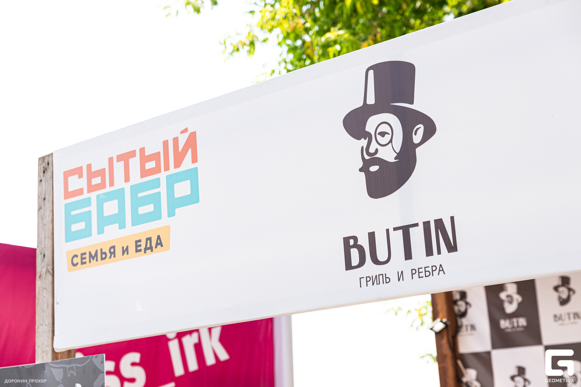 2024.06.16 Сытый Бабр 149.jpg