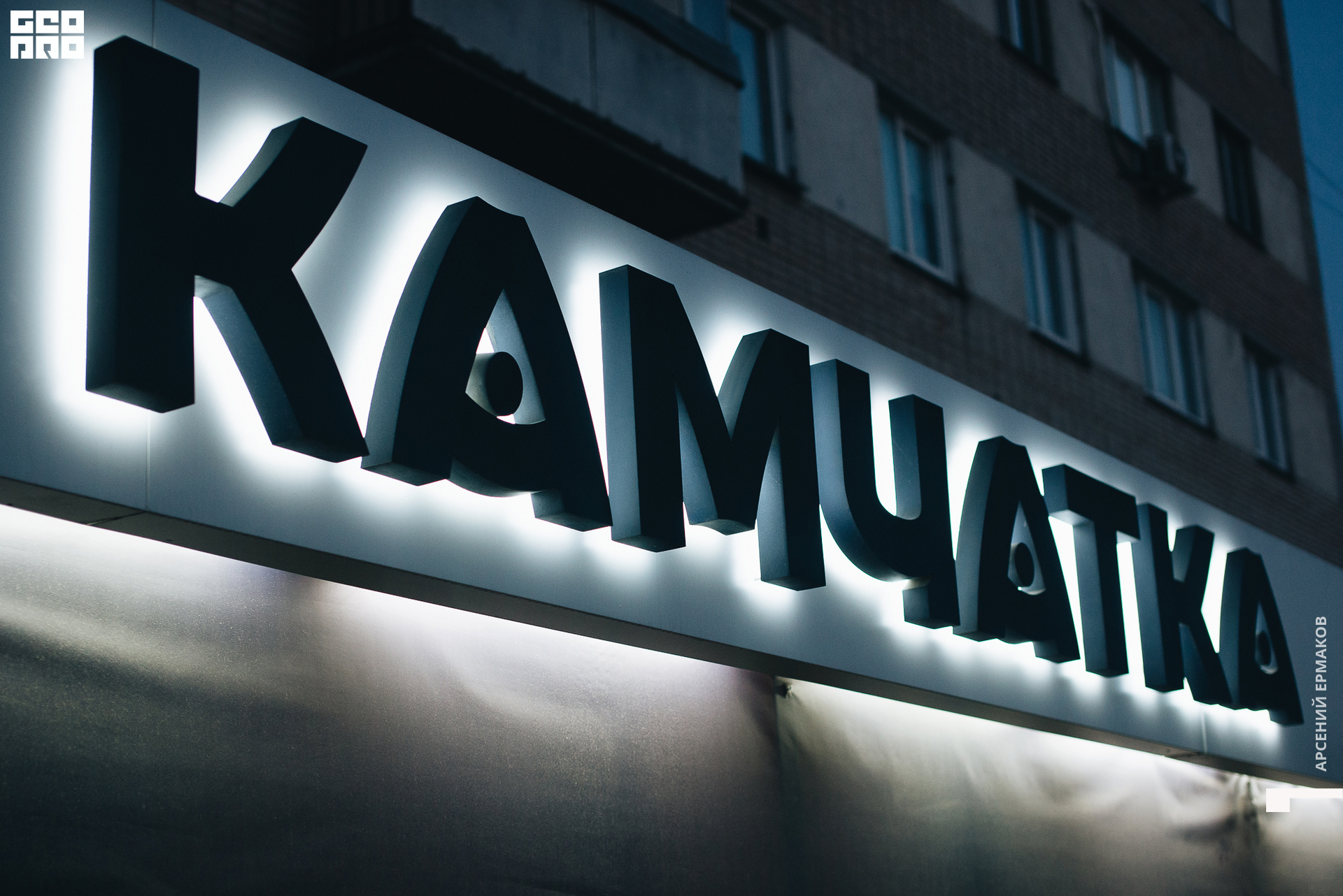 001 2022-09-27-191831_arseniyermakov.jpg