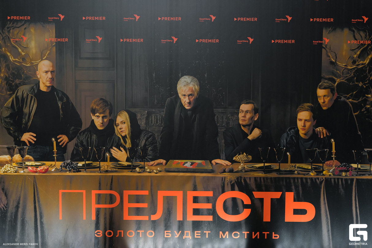 Премьера сериала "Прелесть" 28