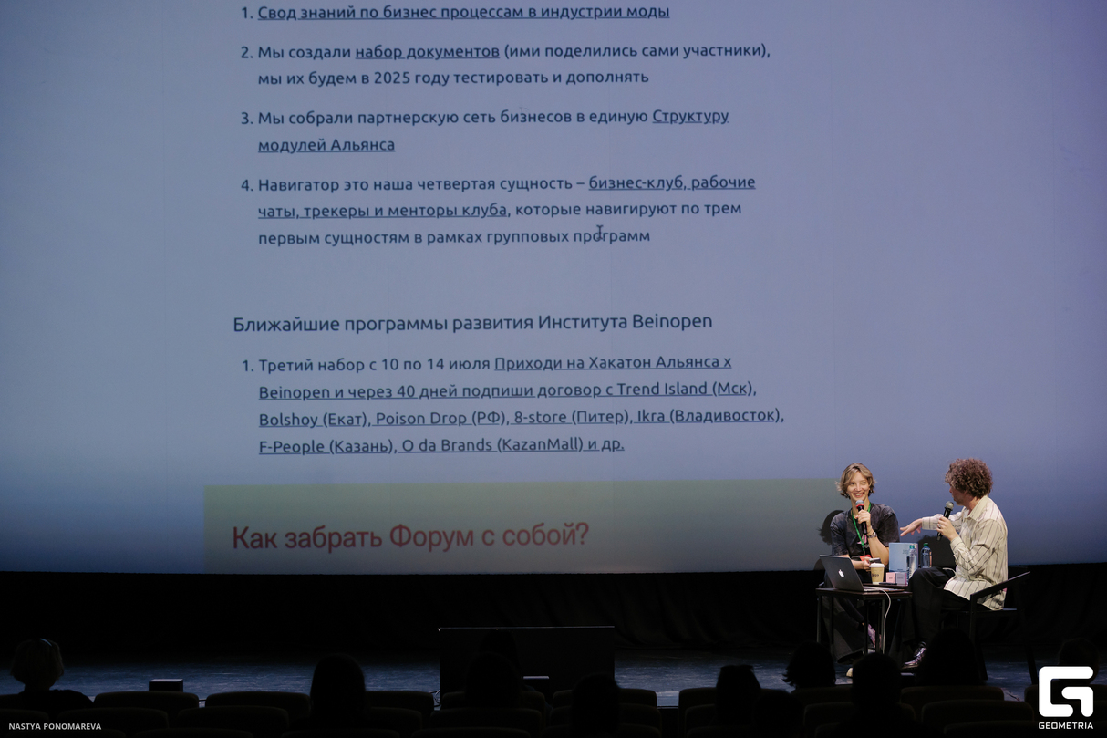 Форум Beinopen x Долями «Российская мода между ценой и ценностью» 19