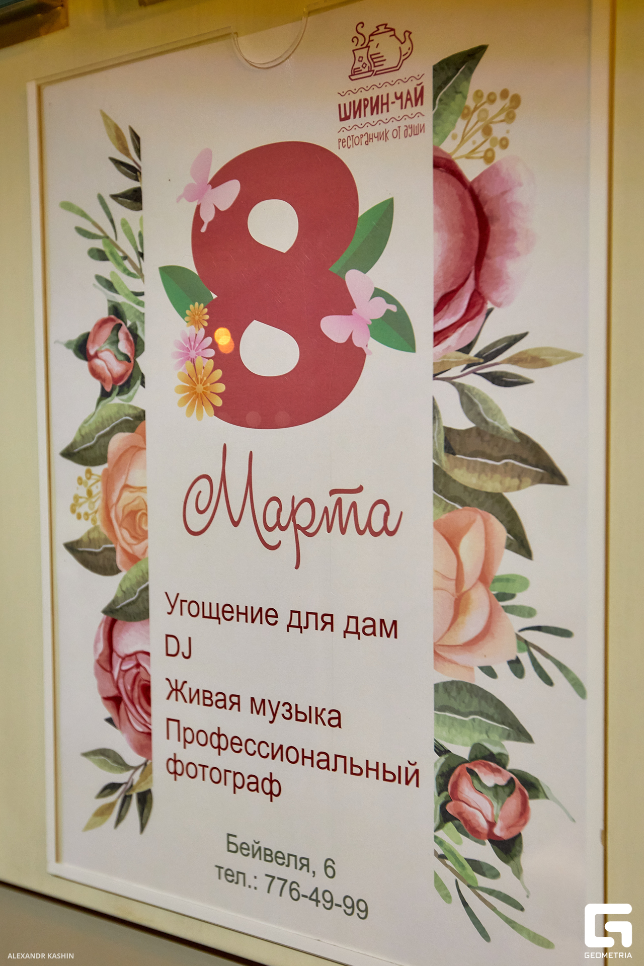 0087 23-03-08 194409 Kashin.jpg